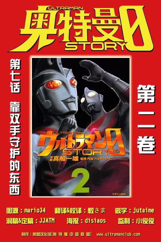 奥特曼STORY07话图