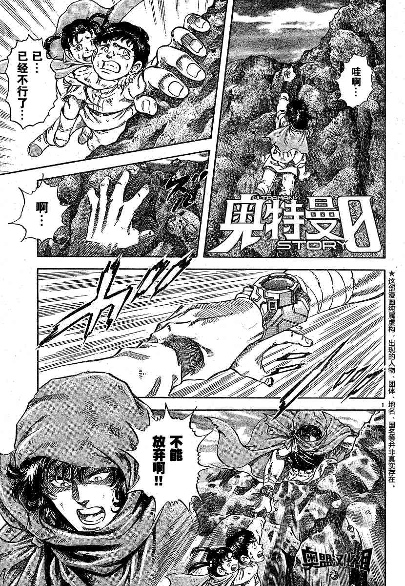 奥特曼STORY07话图