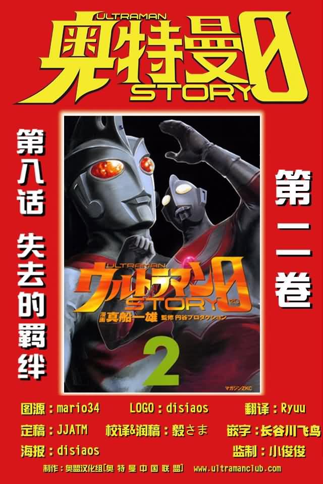 奥特曼STORY08话图