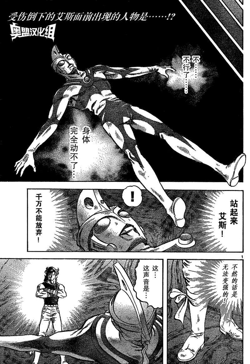 奥特曼STORY08话图