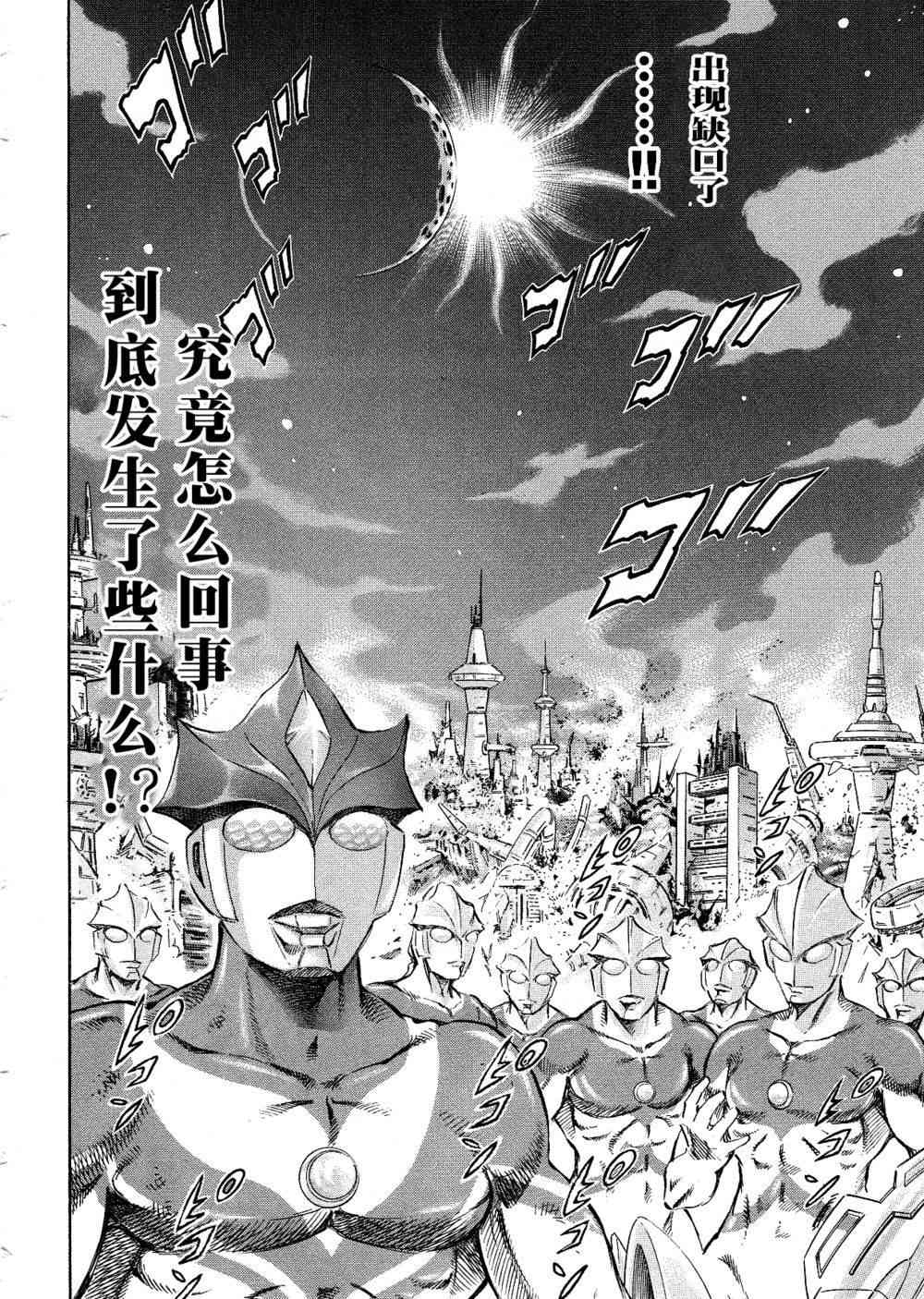 奥特曼STORY080话图