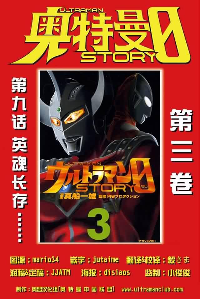 奥特曼STORY09话图