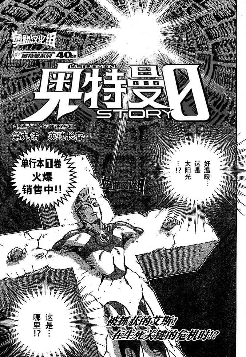 奥特曼STORY09话图