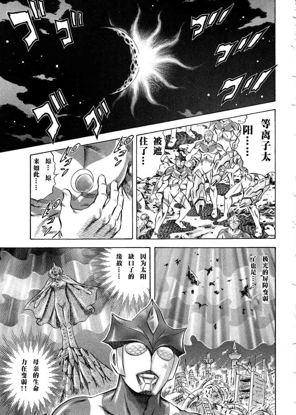 奥特曼STORY081话图