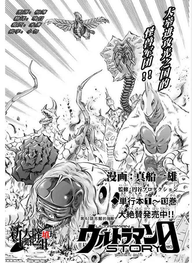 奥特曼STORY081话图