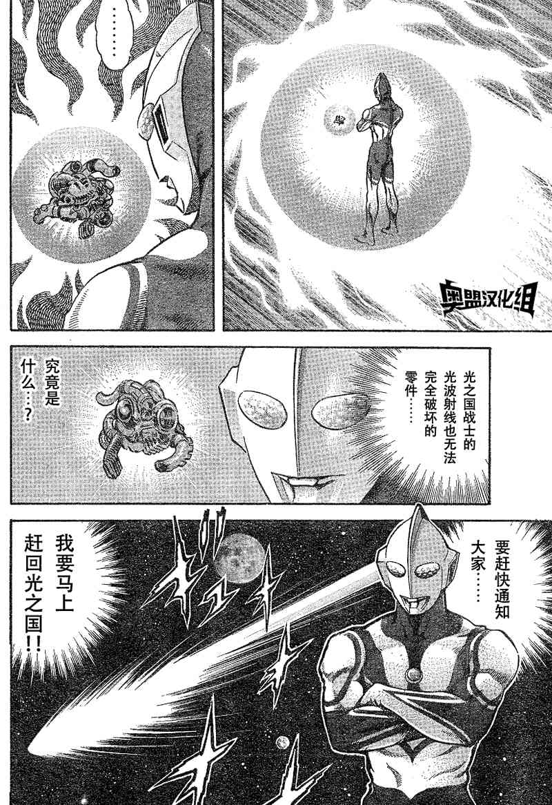 奥特曼STORY010话图