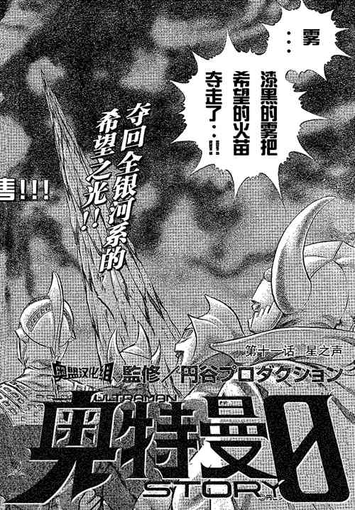 奥特曼STORY011话图