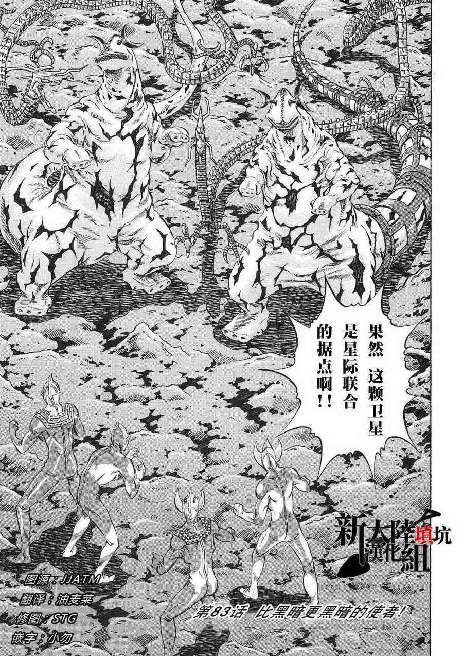 奥特曼STORY0 83话 第1页