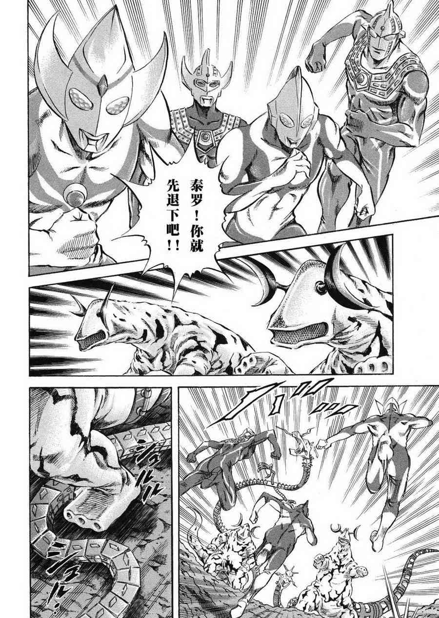 奥特曼STORY0 83话 第2页