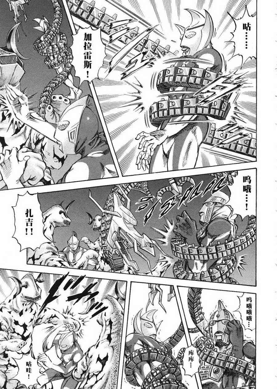 奥特曼STORY0 83话 第3页