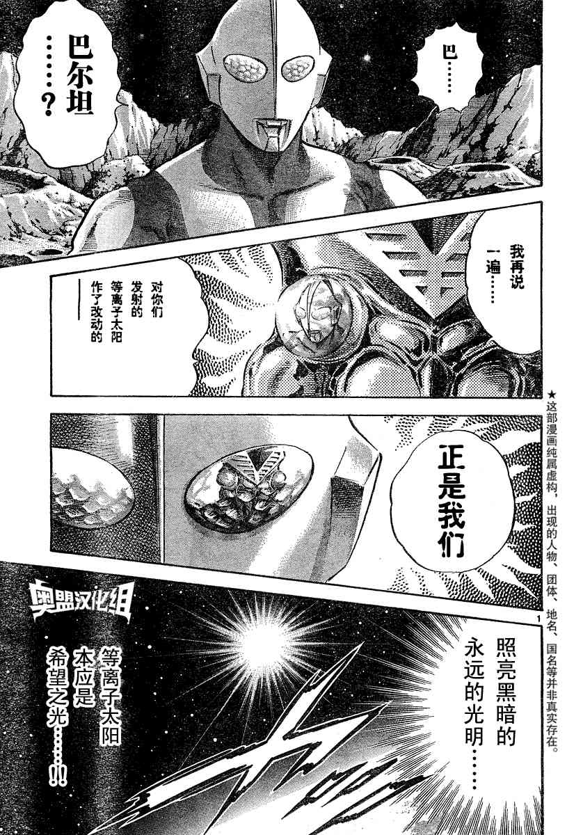 奥特曼STORY012话图