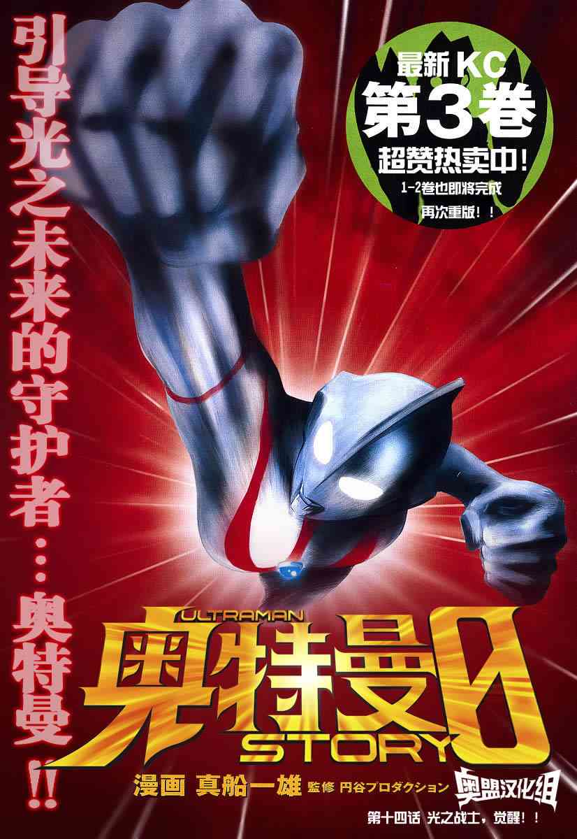 奥特曼STORY014话图