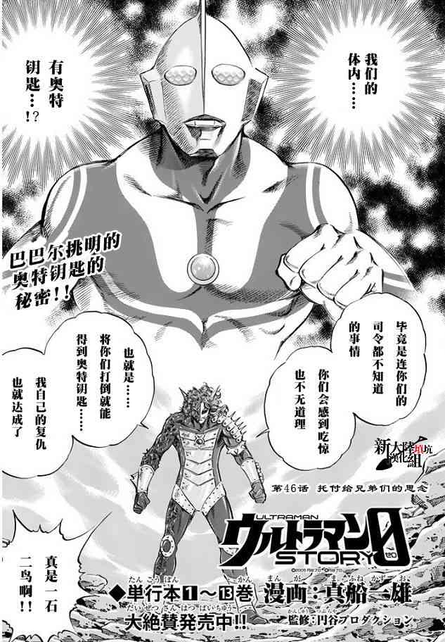 奥特曼STORY086话图