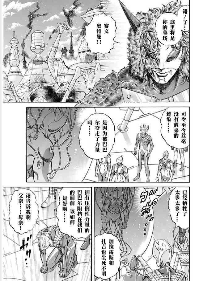 奥特曼STORY086话图