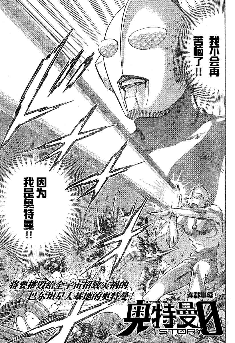 奥特曼STORY015话图