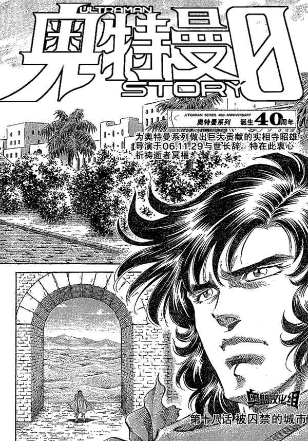 奥特曼STORY018话图