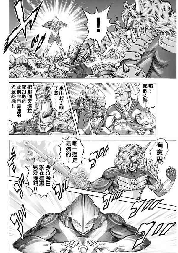 奥特曼STORY090话图