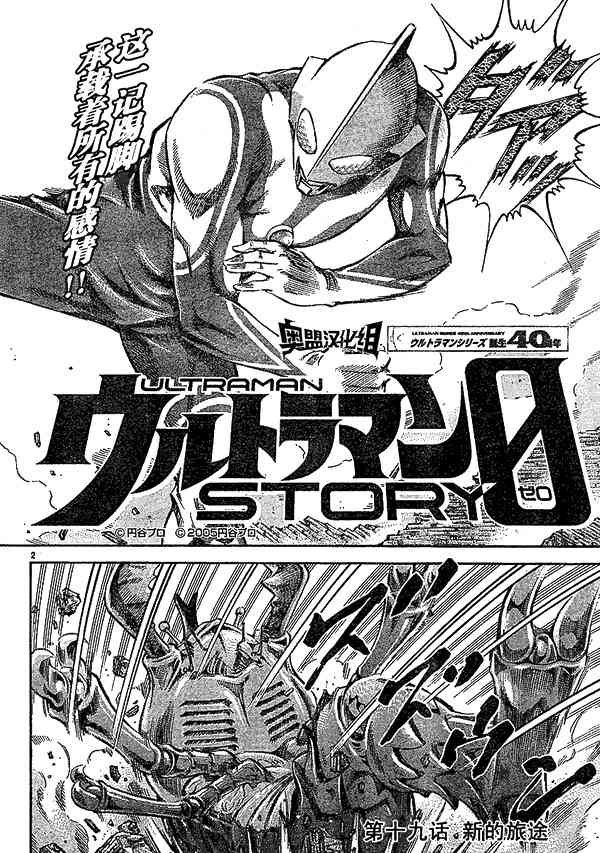 奥特曼STORY019话图