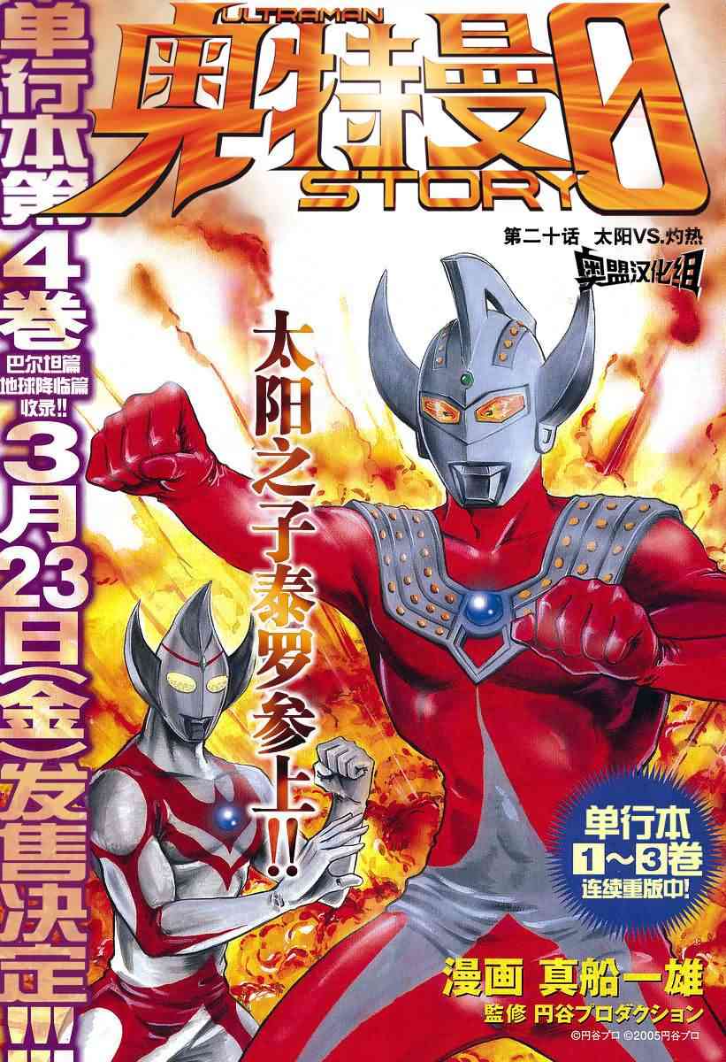 奥特曼STORY020话图