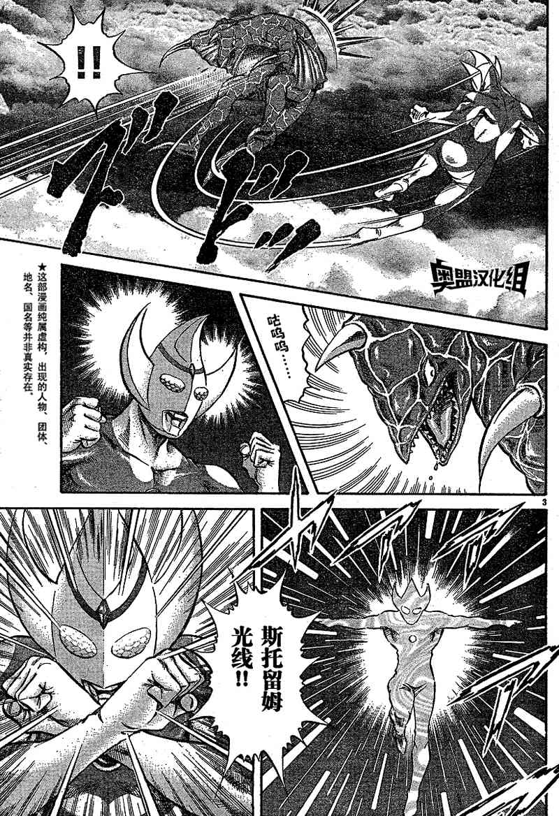 奥特曼STORY020话图