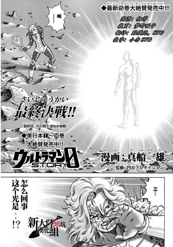 奥特曼STORY093话图