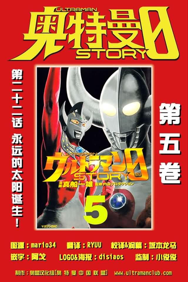 奥特曼STORY022话图