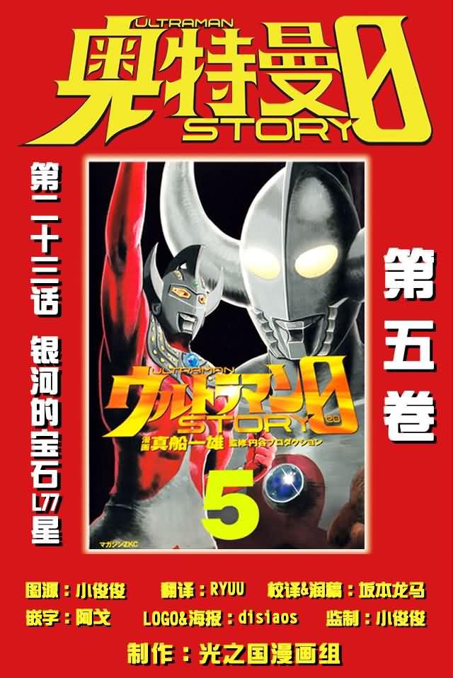 奥特曼STORY023话图