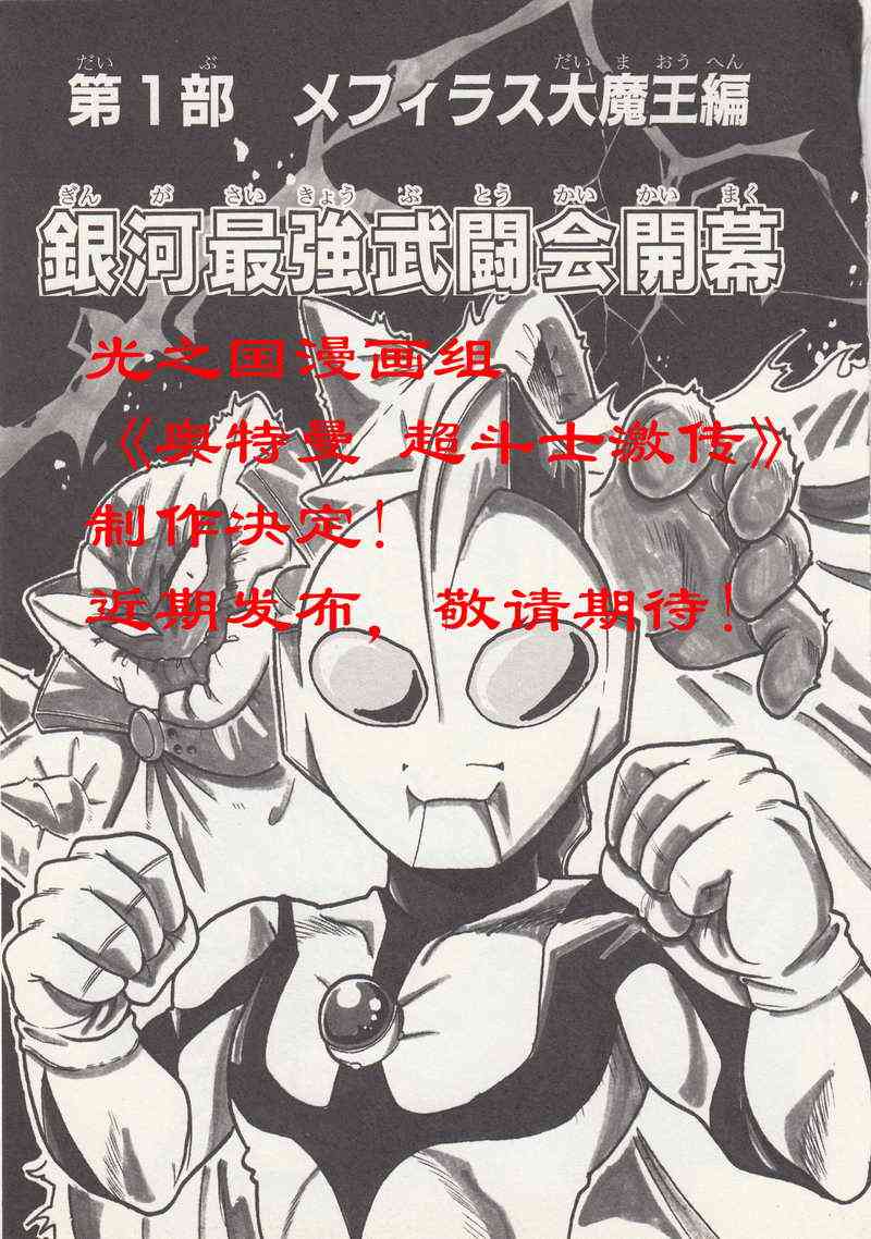 奥特曼STORY023话图