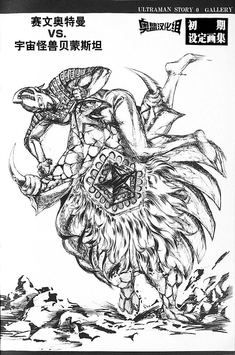 奥特曼STORY0初期设定集图