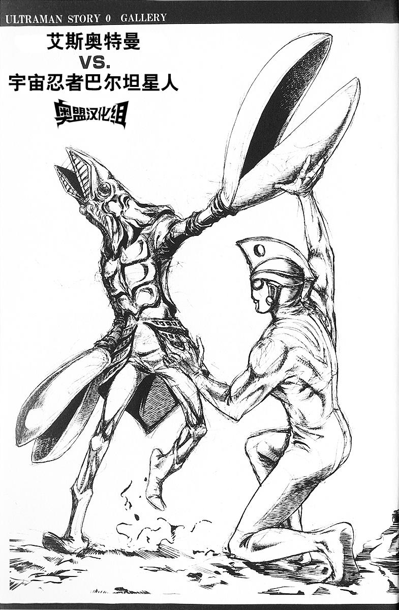 奥特曼STORY0初期设定集图