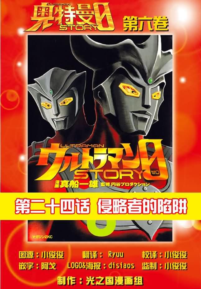 奥特曼STORY024话图