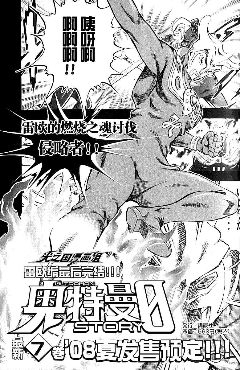奥特曼STORY024话图