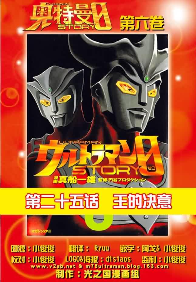 奥特曼STORY025话图