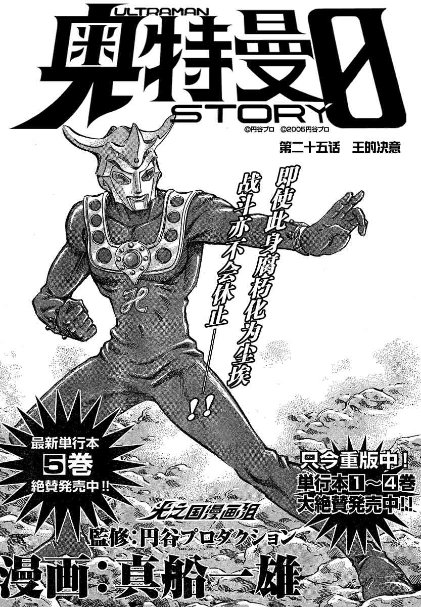 奥特曼STORY025话图