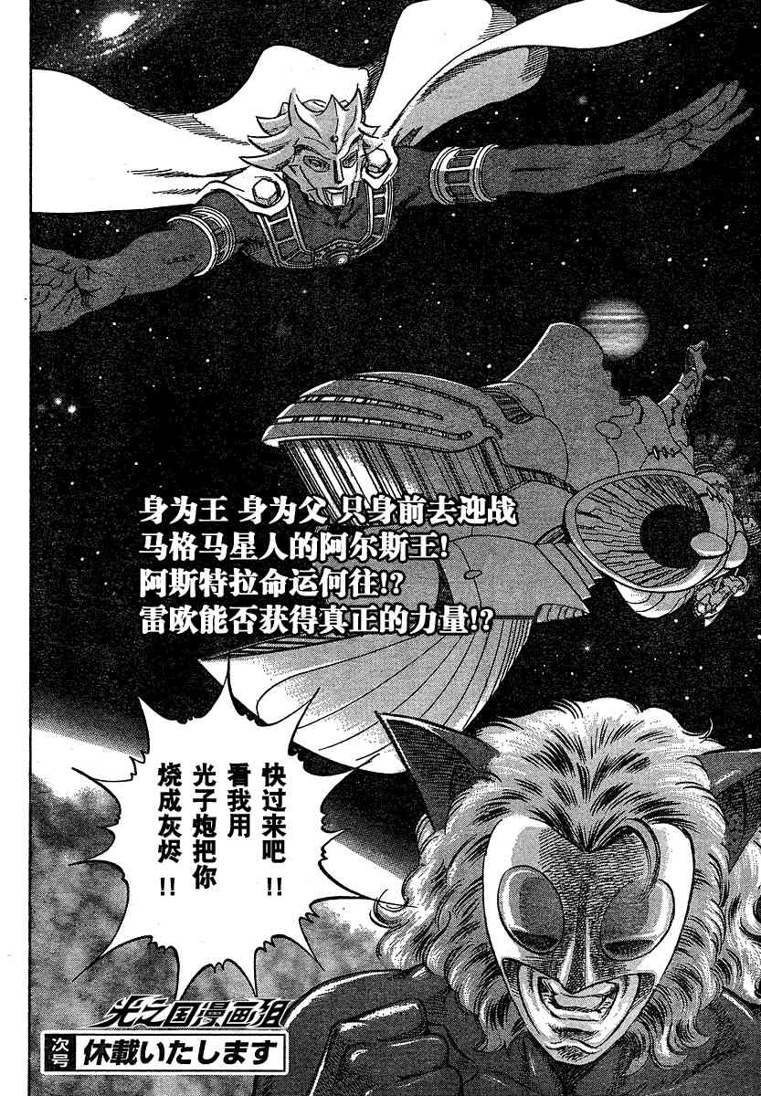 奥特曼STORY025话图