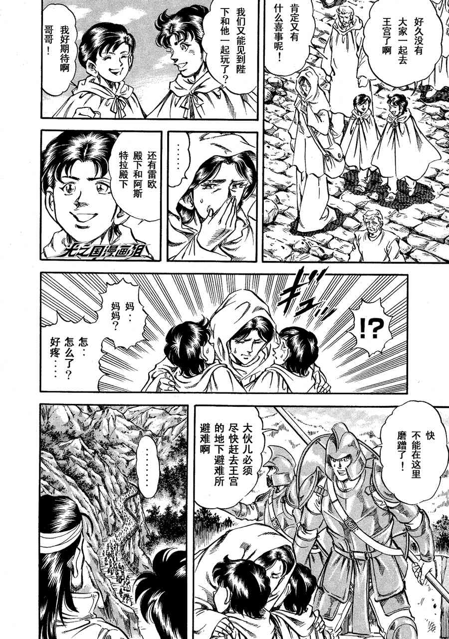 奥特曼STORY028话图