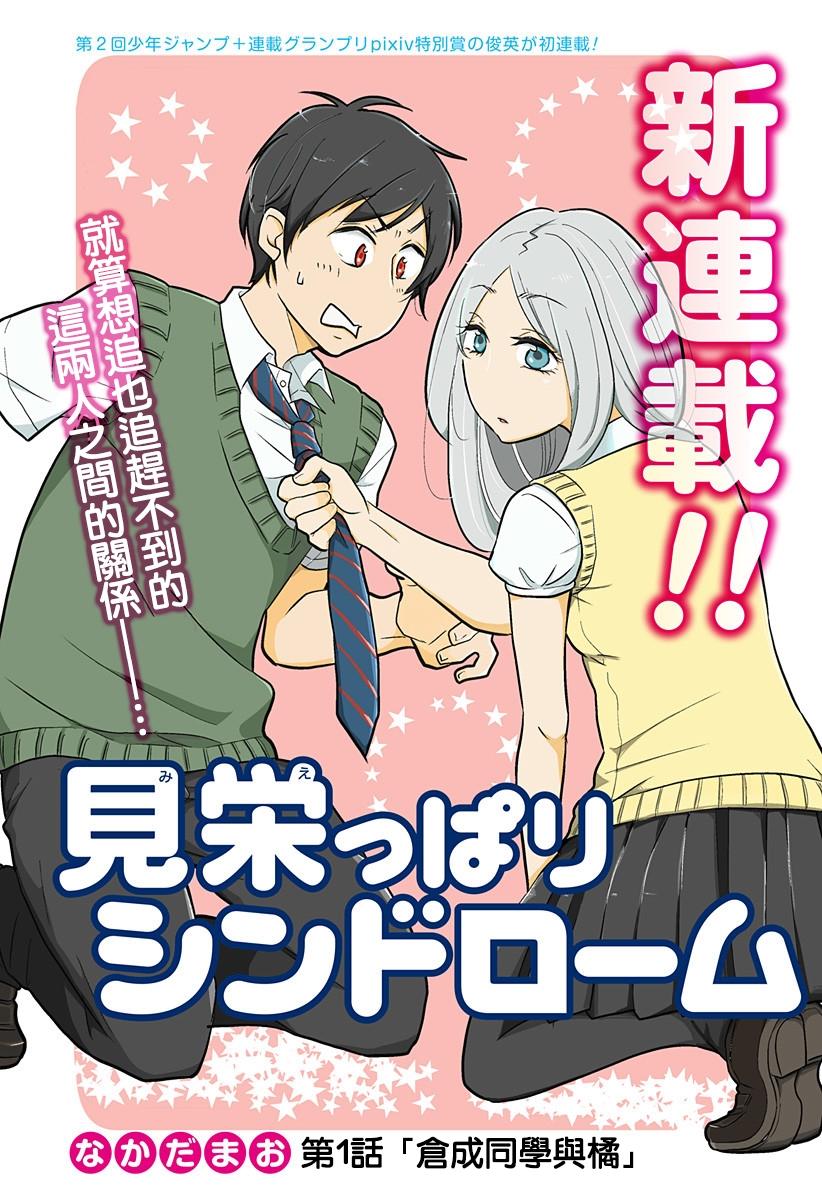 爱慕虚荣症候群1话图