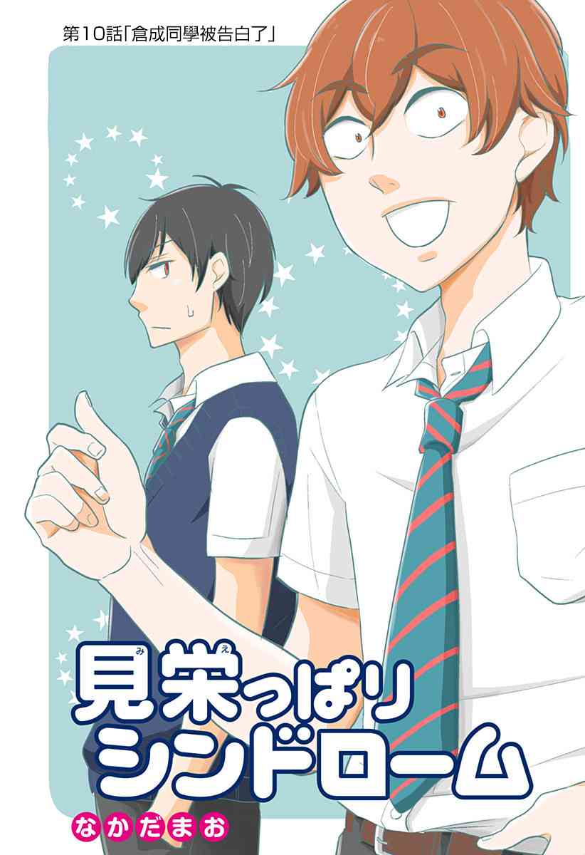 爱慕虚荣症候群10话图