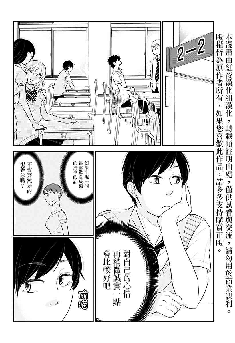 爱慕虚荣症候群10话图