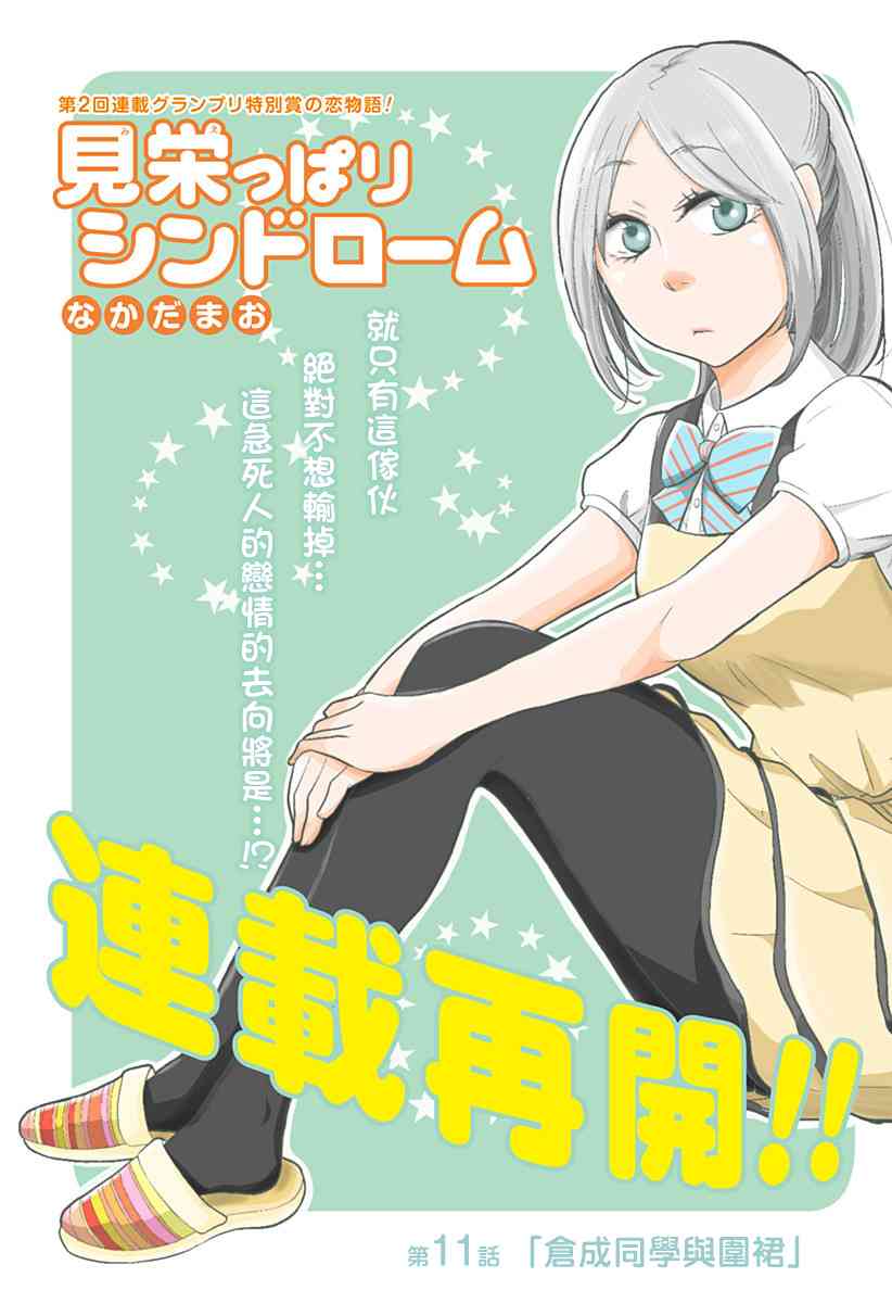 爱慕虚荣症候群11话图