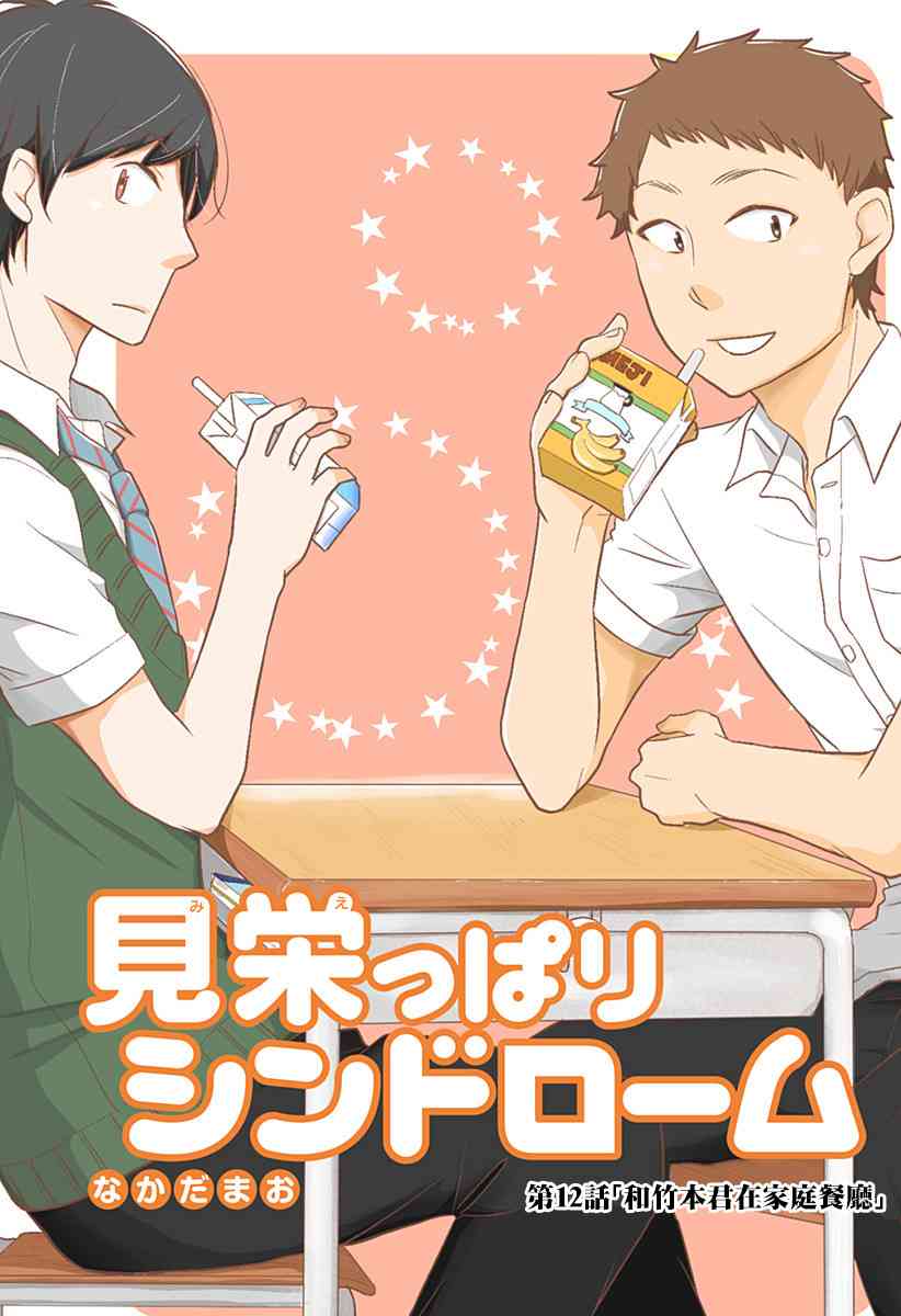 爱慕虚荣症候群12话图