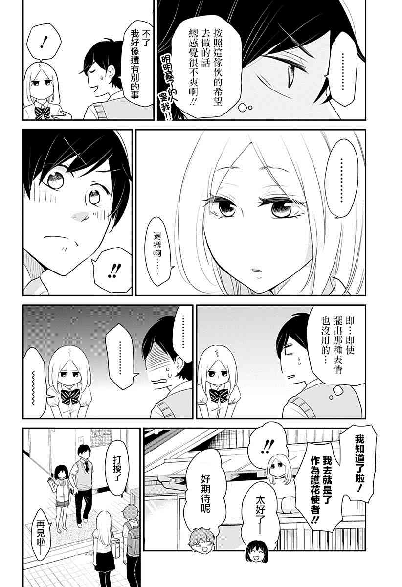爱慕虚荣症候群14话图