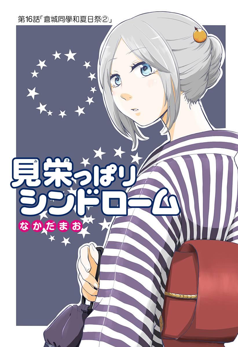 爱慕虚荣症候群16话图