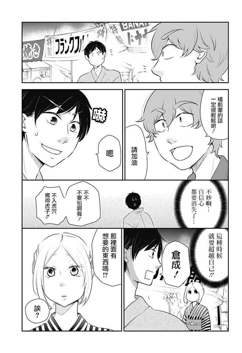 爱慕虚荣症候群16话图