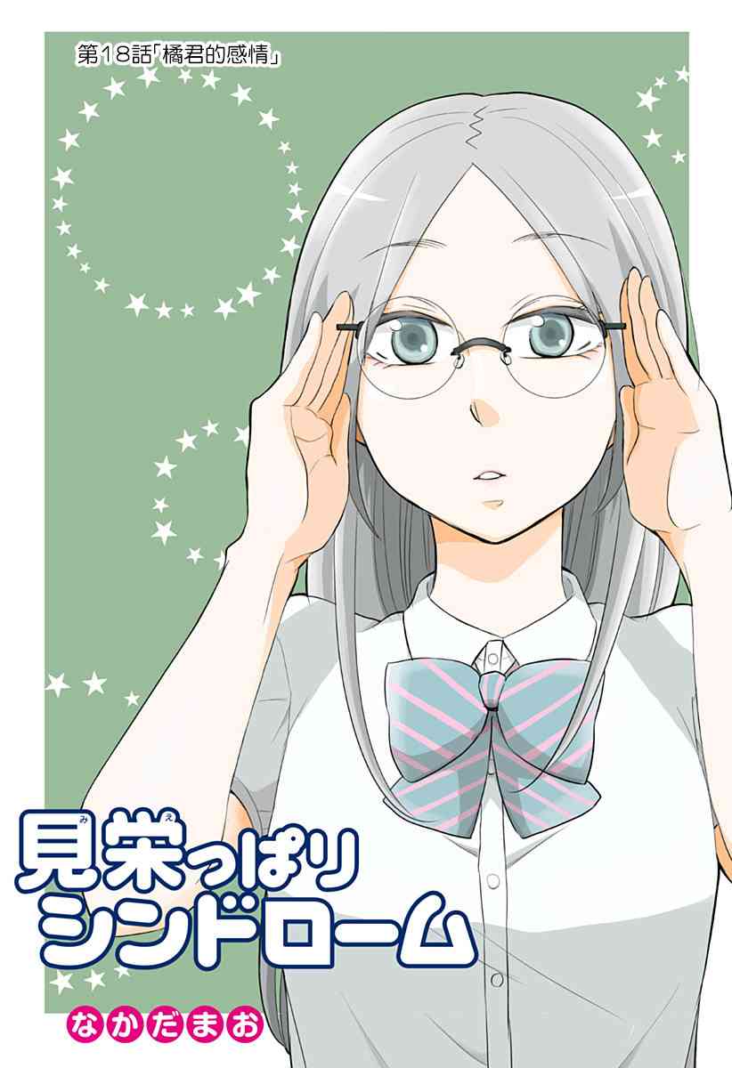 爱慕虚荣症候群18话图