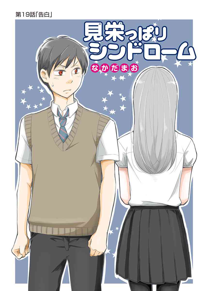 爱慕虚荣症候群19话图