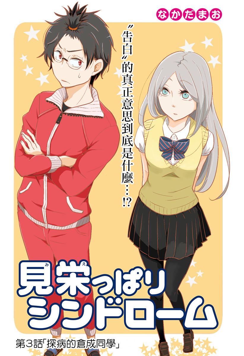 爱慕虚荣症候群3话图