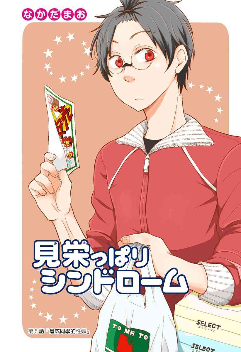 爱慕虚荣症候群5话图