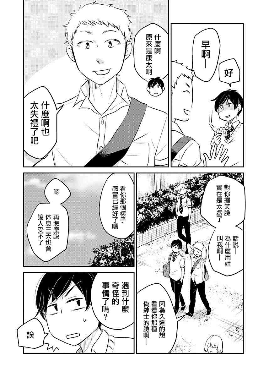 爱慕虚荣症候群5话图