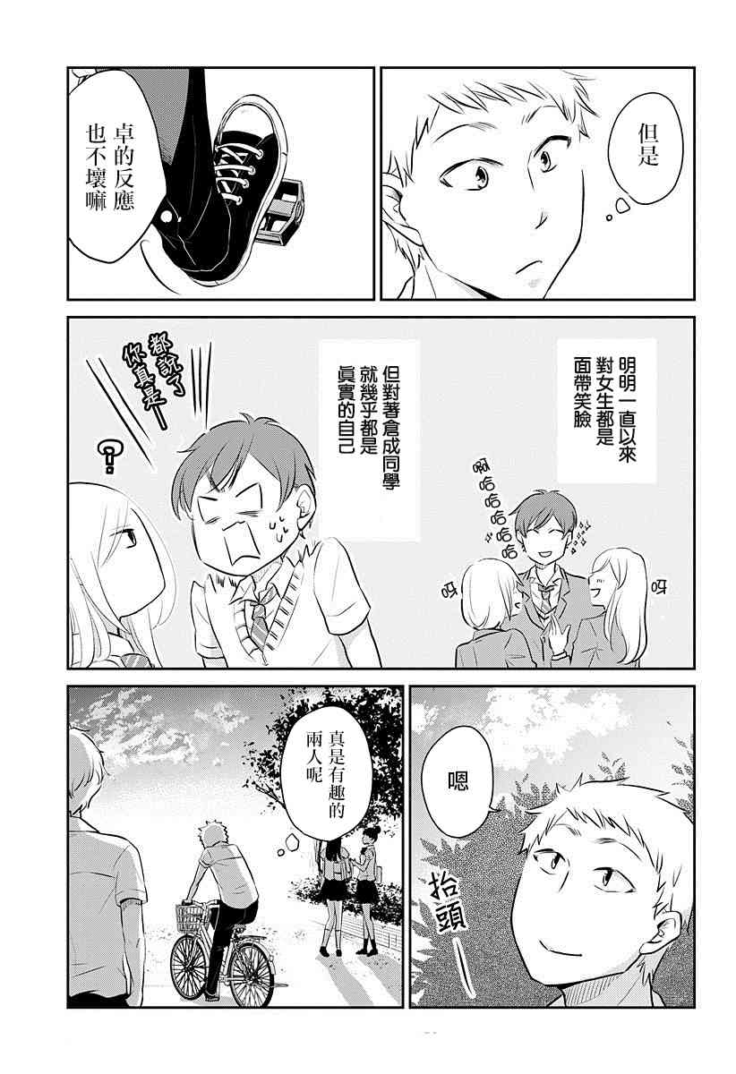 爱慕虚荣症候群5话图